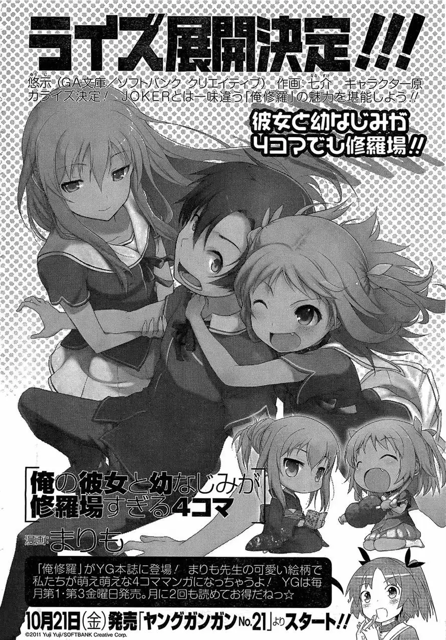 Ore no Kanojo to Osananajimi ga Shuraba Sugiru Chapter 5 34